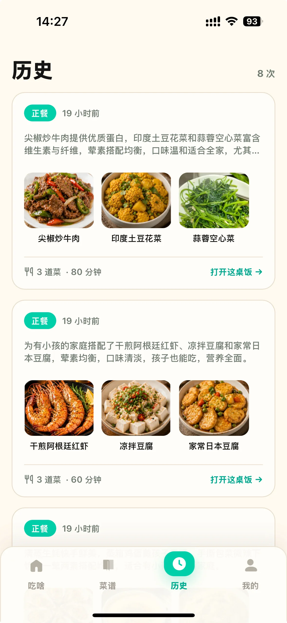 历史菜单